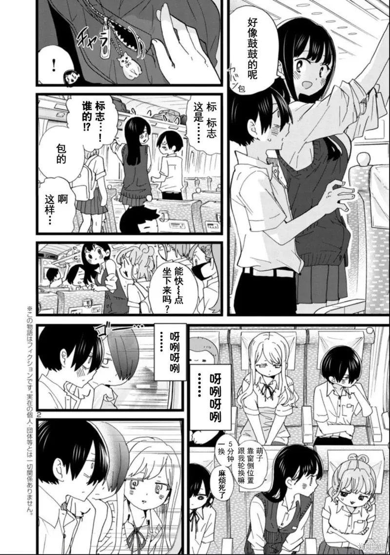 第108话试看 第3页