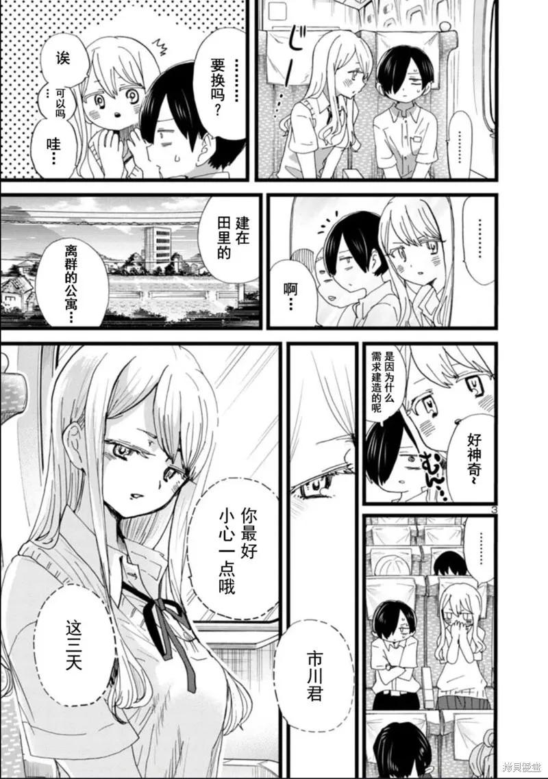 第108话试看 第4页