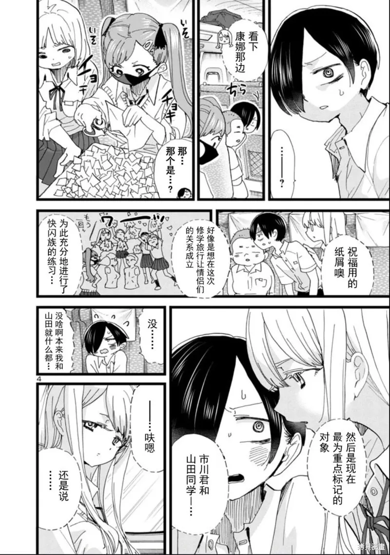 第108话试看 第5页