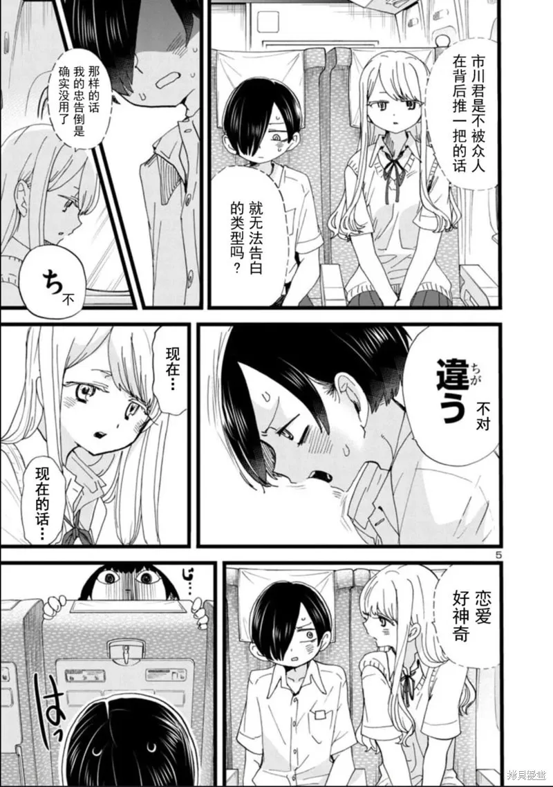 第108话试看 第6页