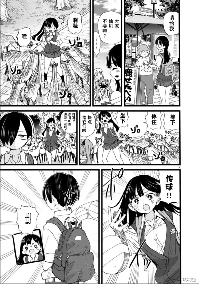 第108话试看 第8页