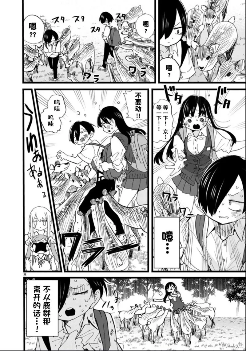第108话试看 第9页
