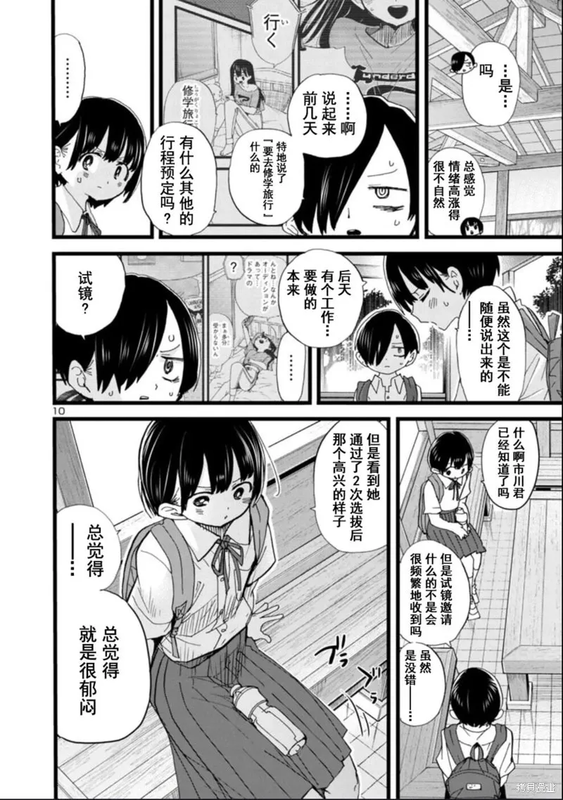 第108话试看 第11页