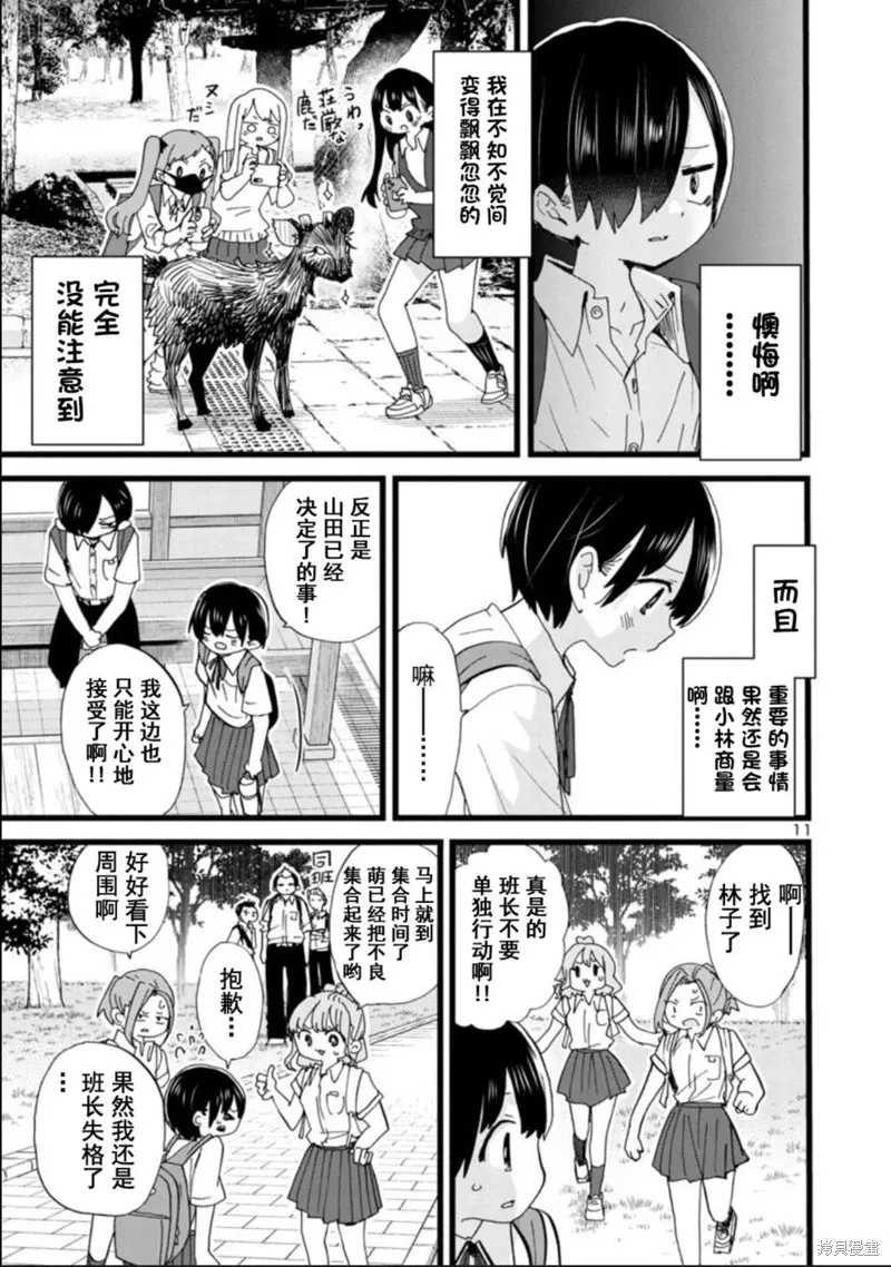 第108话试看 第12页