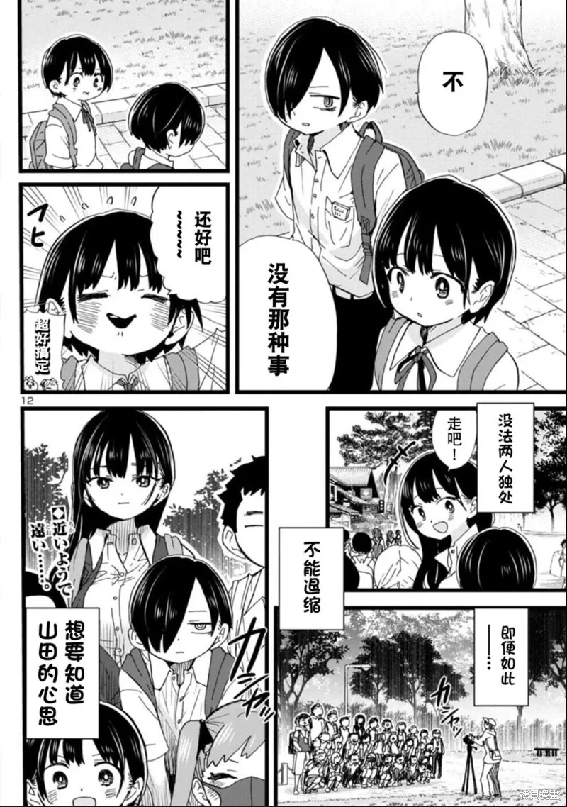 第108话试看 第13页