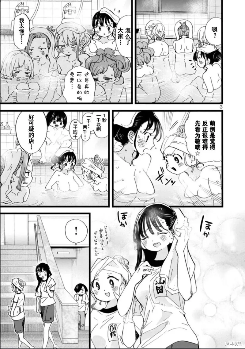 第109话试看 第4页