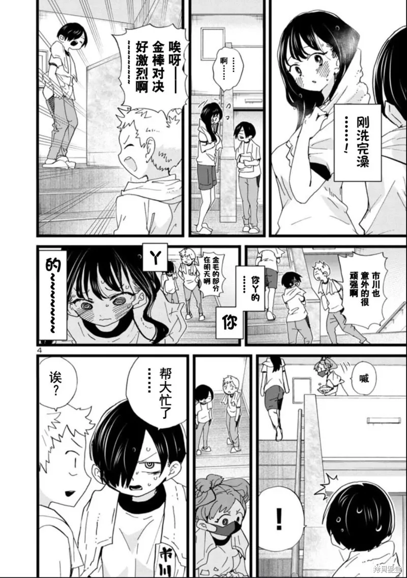 第109话试看 第5页
