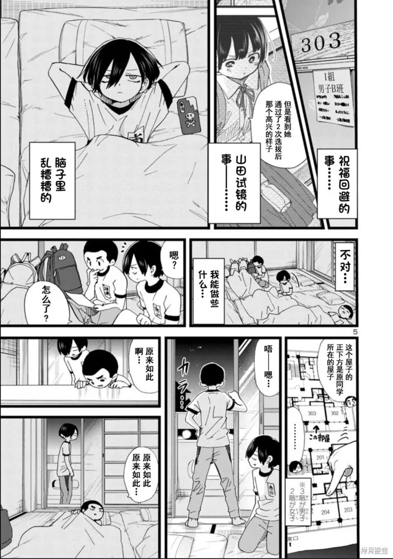 第109话试看 第6页