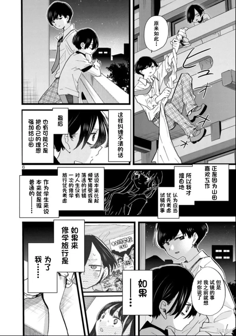 第109话试看 第7页