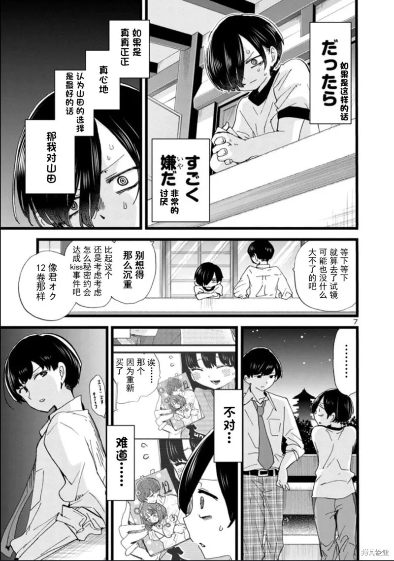 第109话试看 第8页