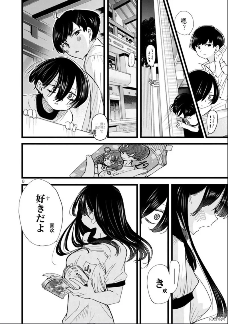 第109话试看 第9页