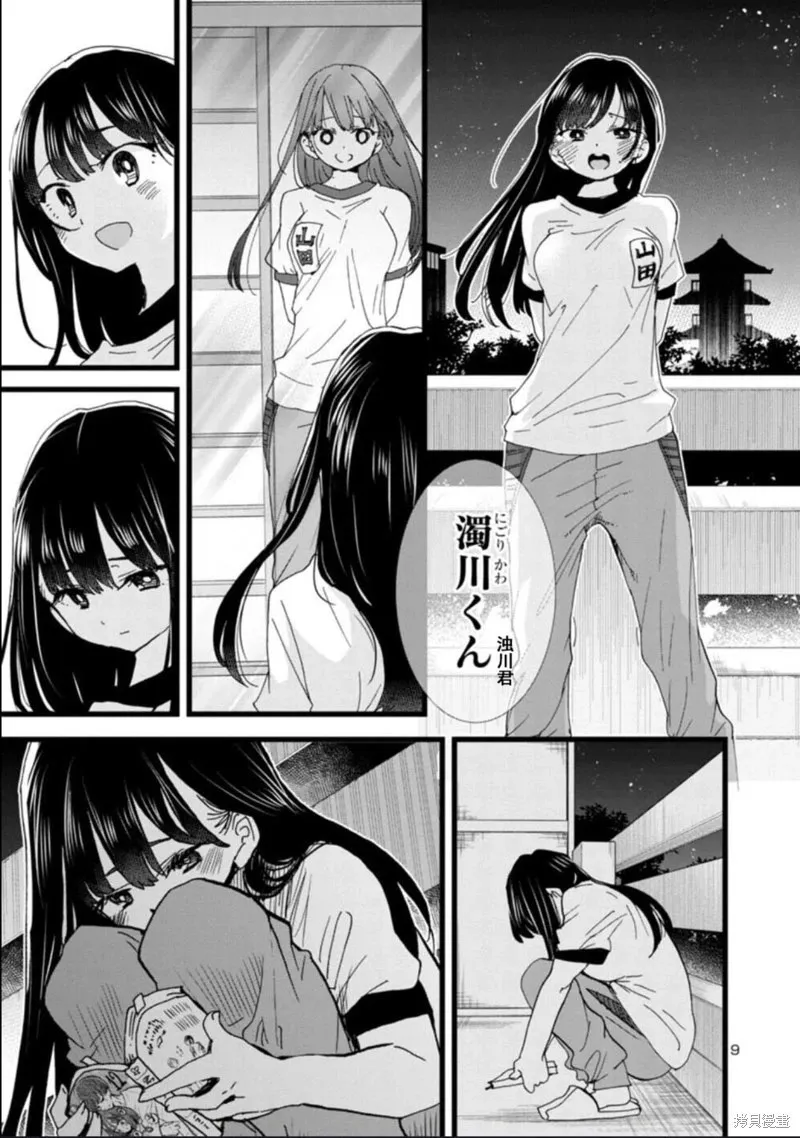 第109话试看 第10页