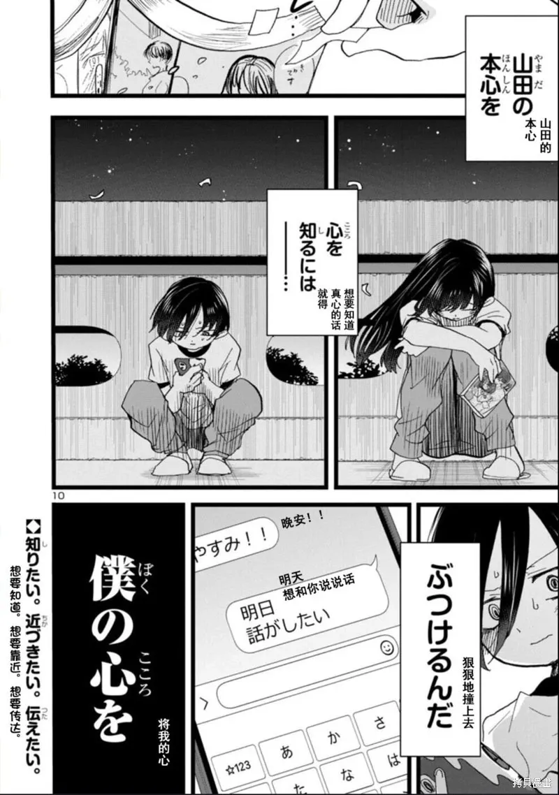 第109话试看 第11页