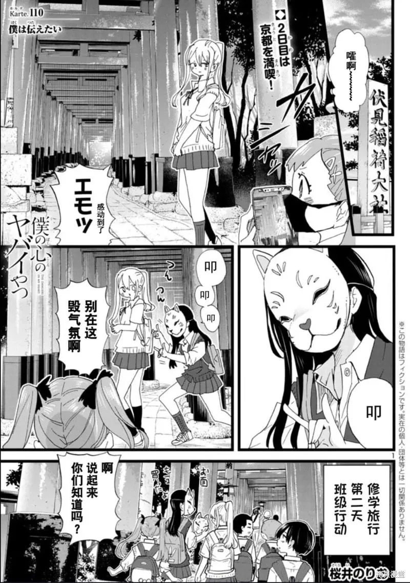 第110话试看 第2页