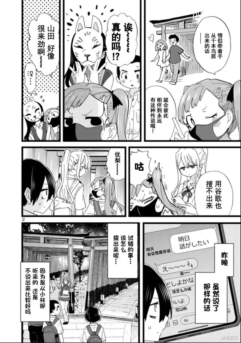 第110话试看 第3页