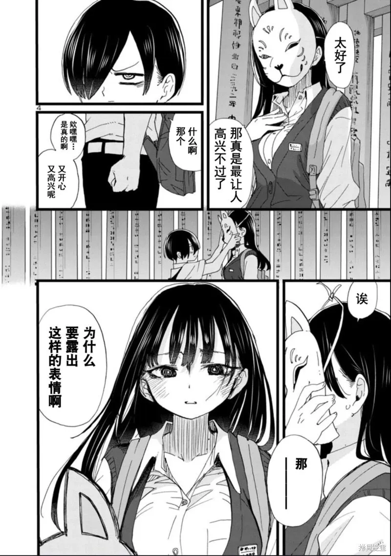 第110话试看 第5页