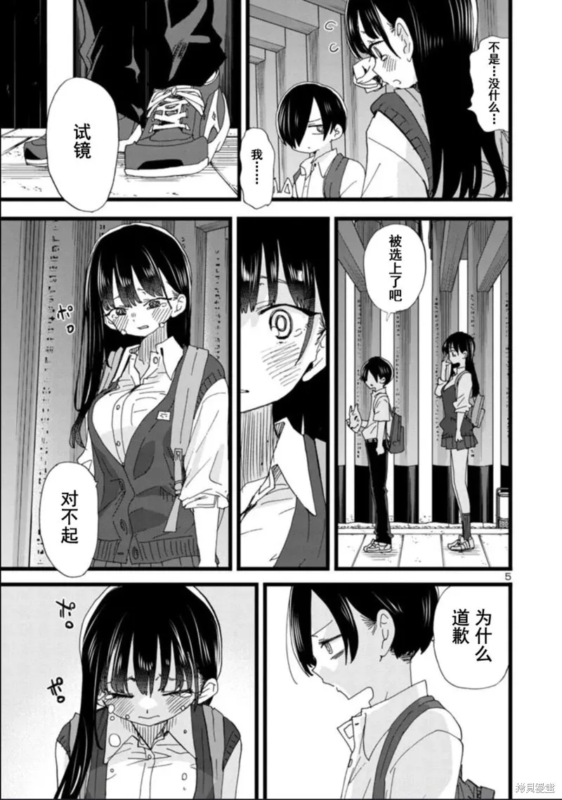 第110话试看 第6页