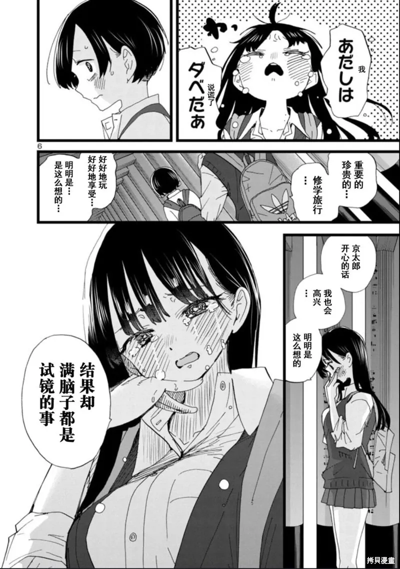 第110话试看 第7页