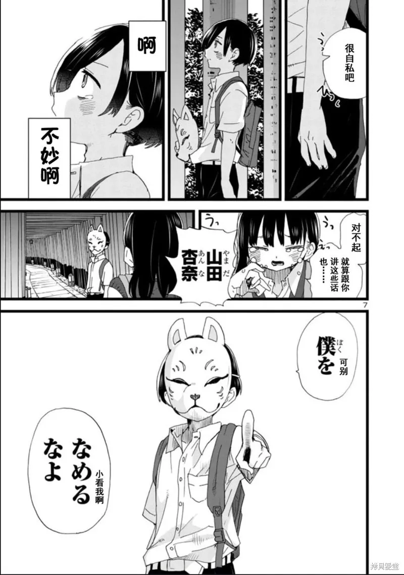 第110话试看 第8页