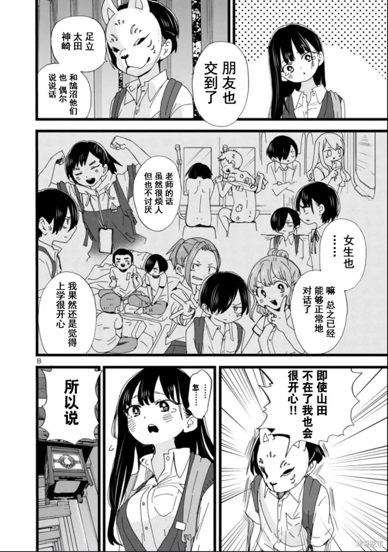 第110话试看 第9页