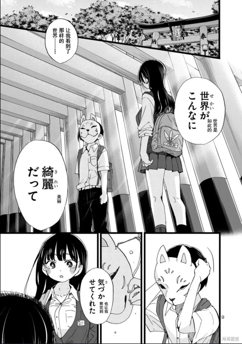 第110话试看 第10页