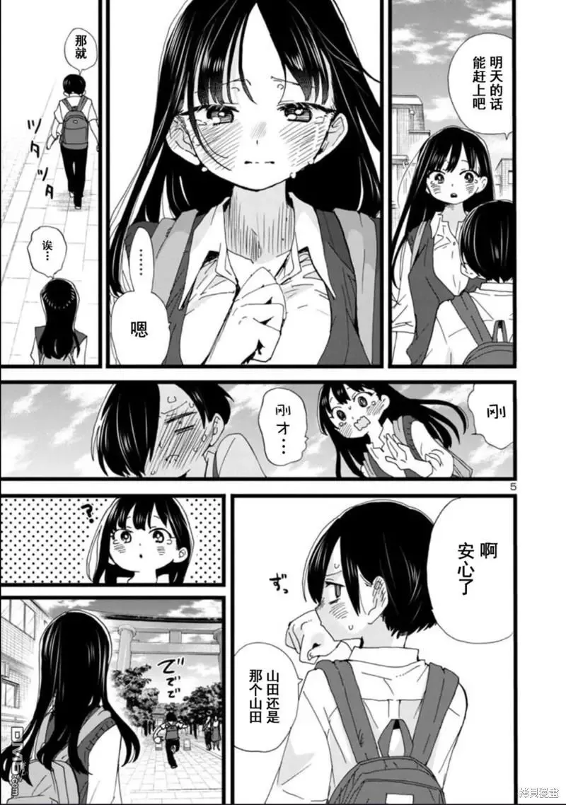 第111话 第6页