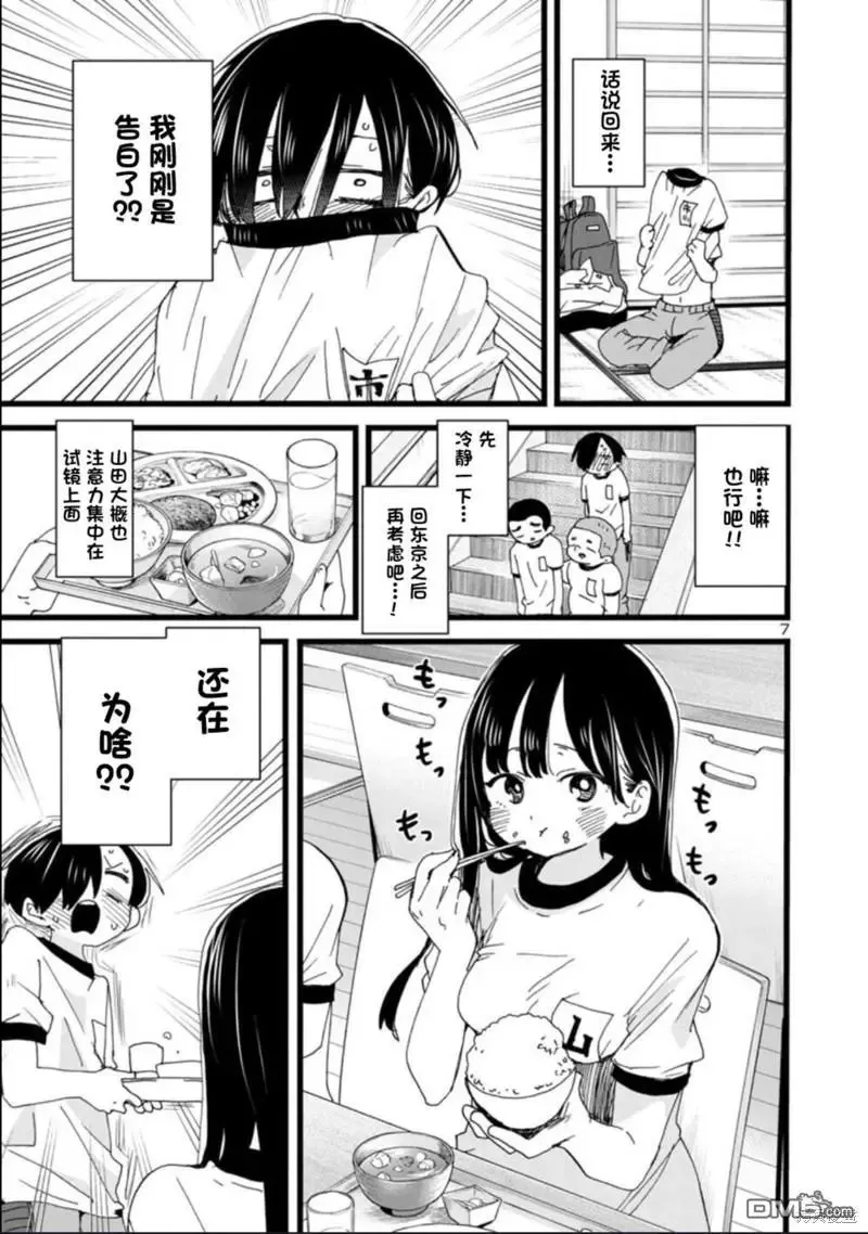 第111话 第8页
