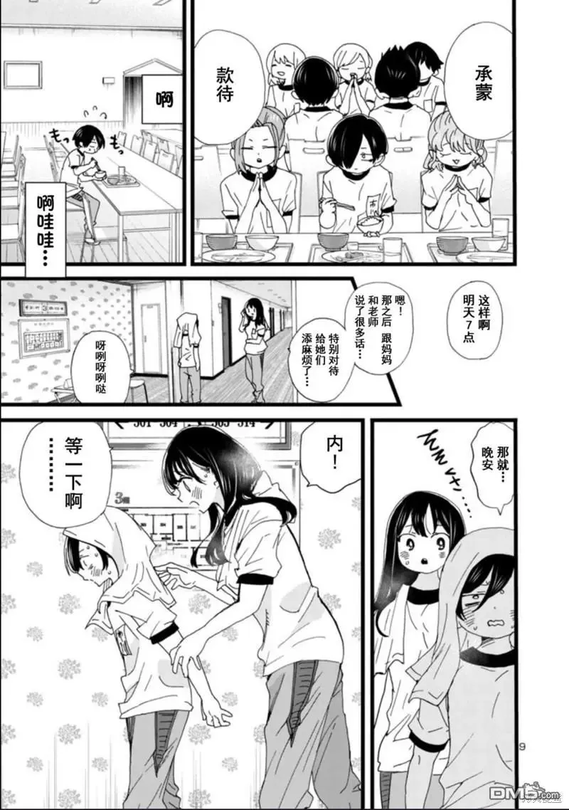 第111话 第10页