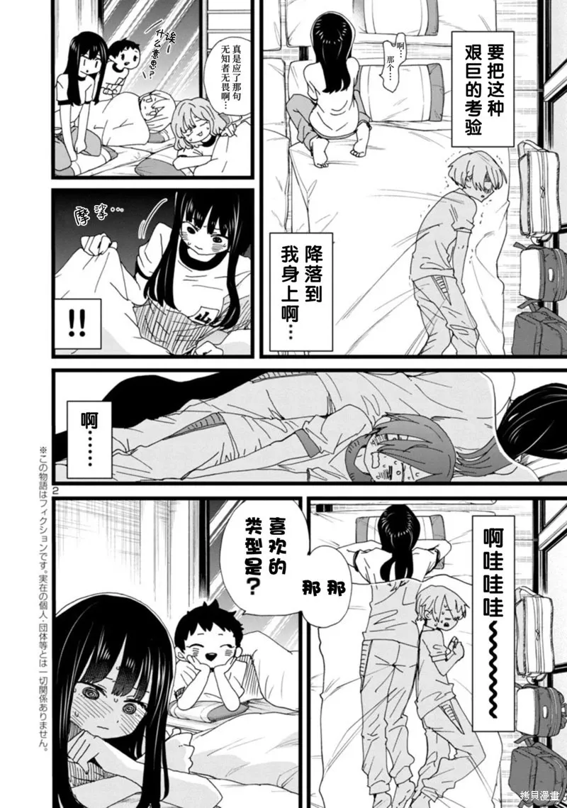 第112话 第3页