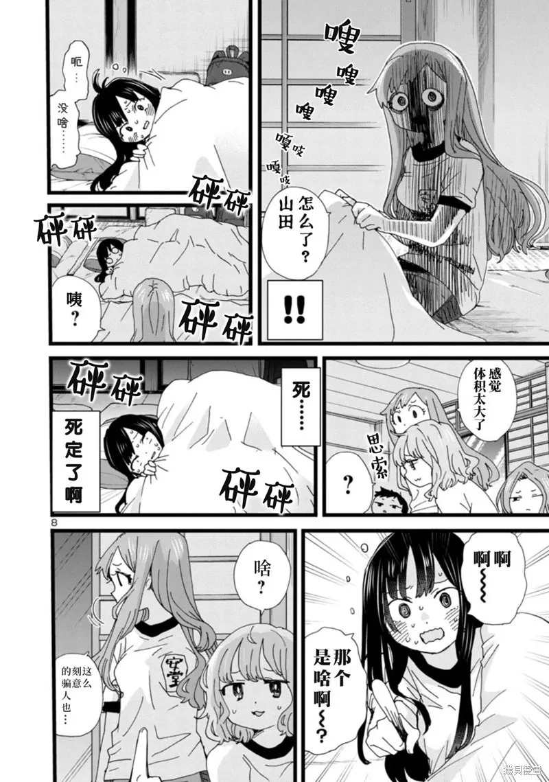 第112话 第9页