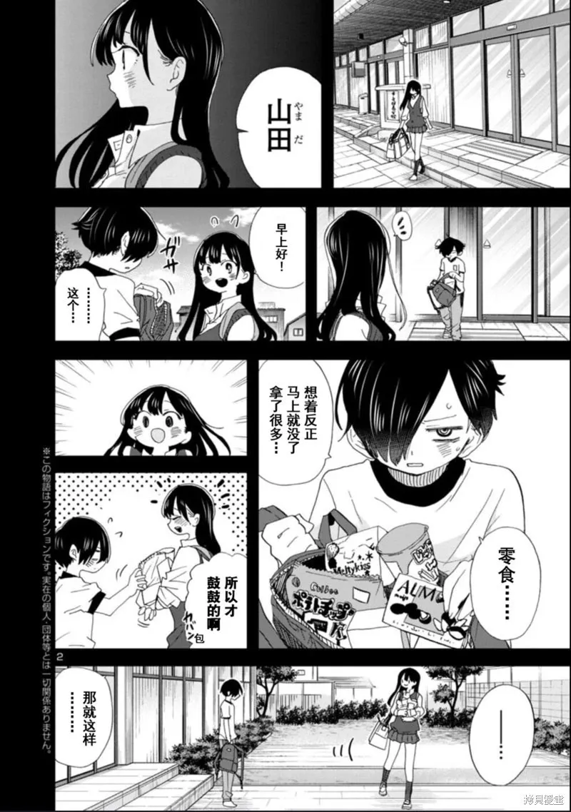 第113话试看 第3页