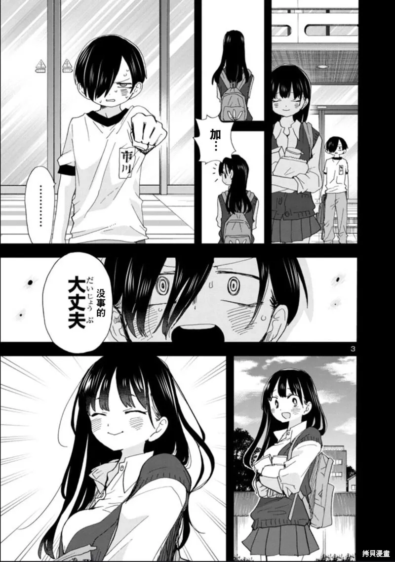 第113话试看 第4页