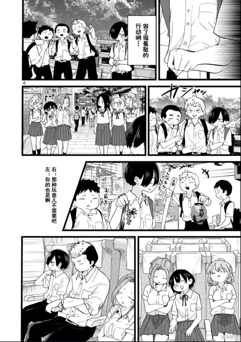 第113话试看 第5页