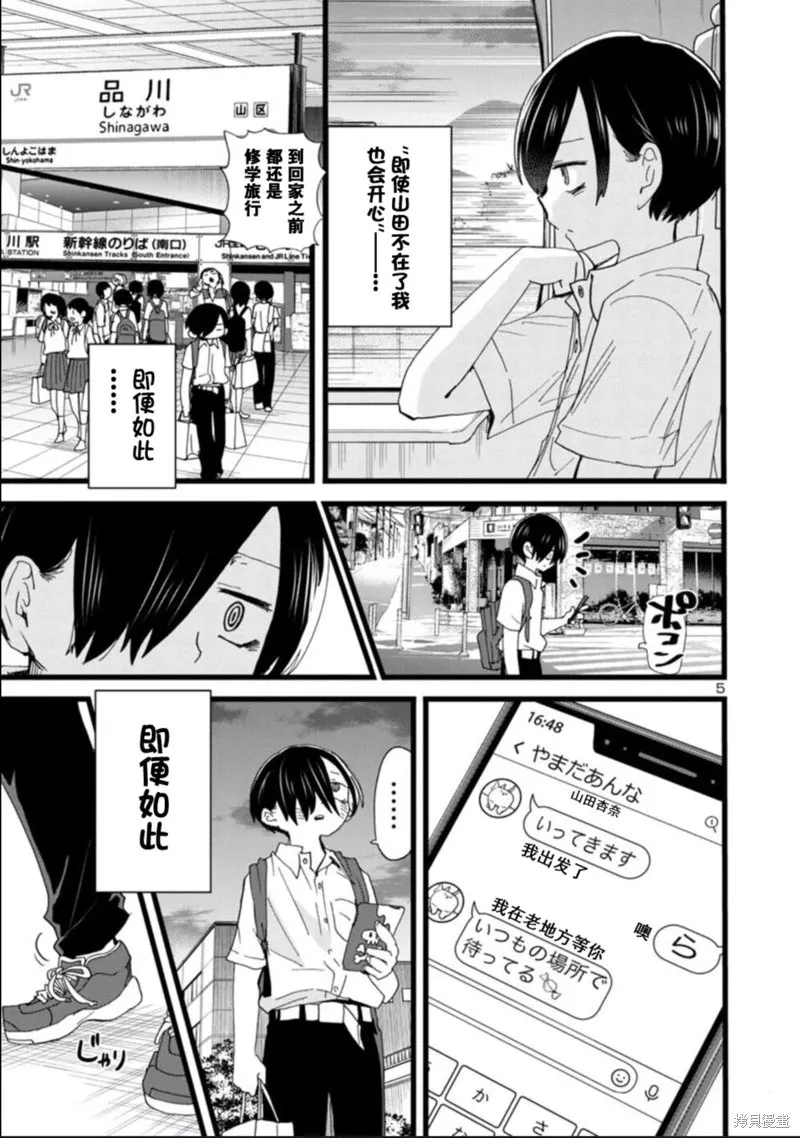 第113话试看 第6页