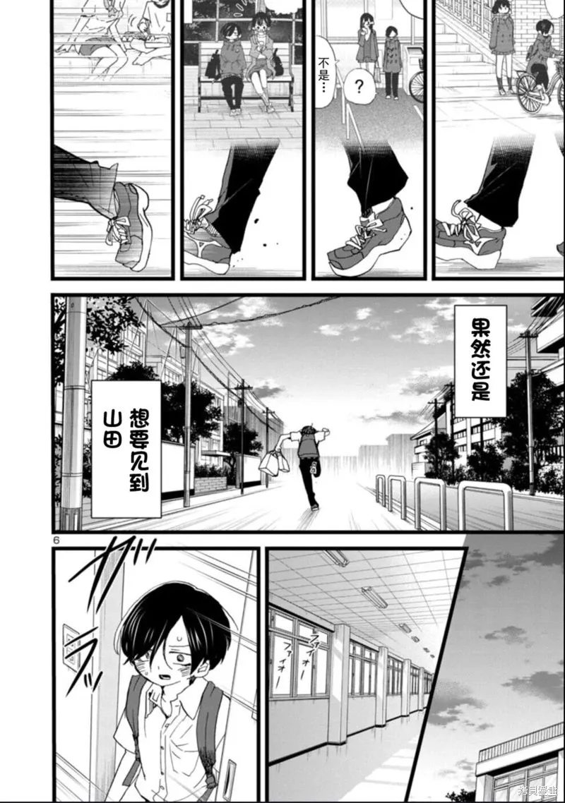 第113话试看 第7页