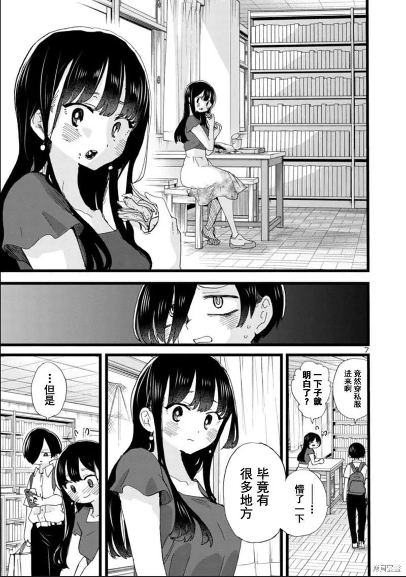 第113话试看 第8页