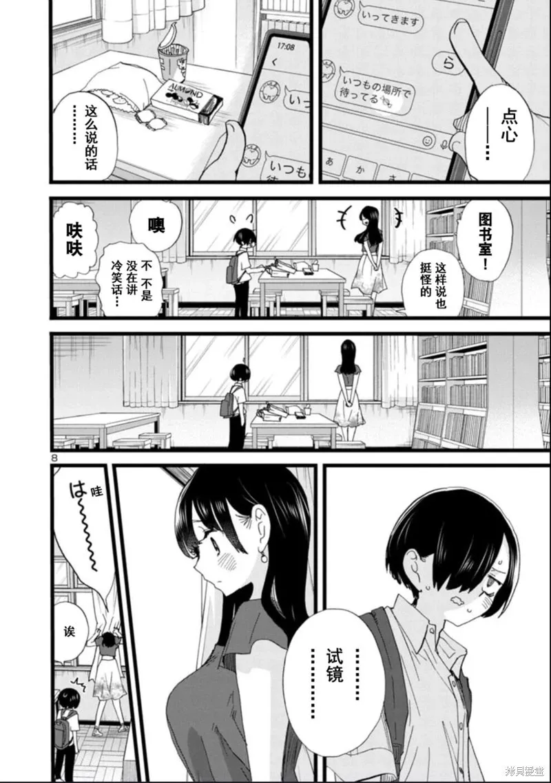 第113话试看 第9页