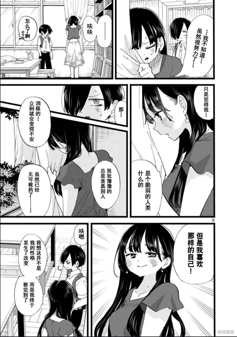 第113话试看 第10页