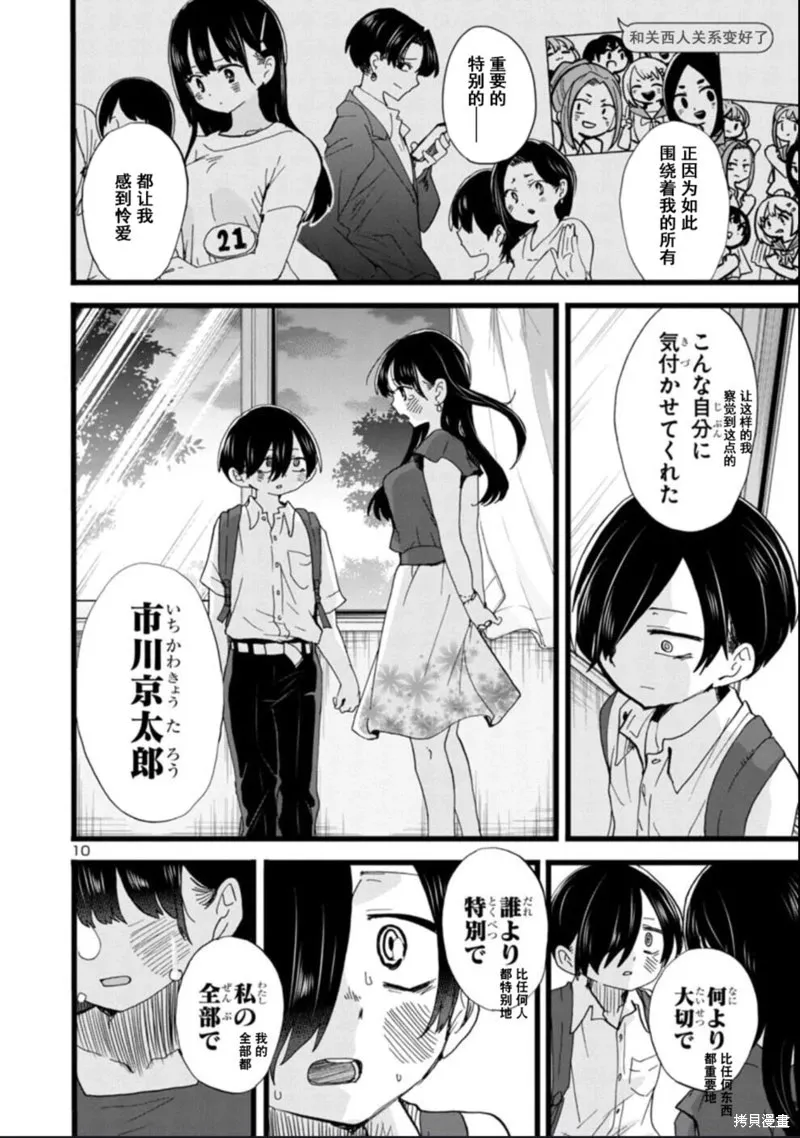 第113话试看 第11页