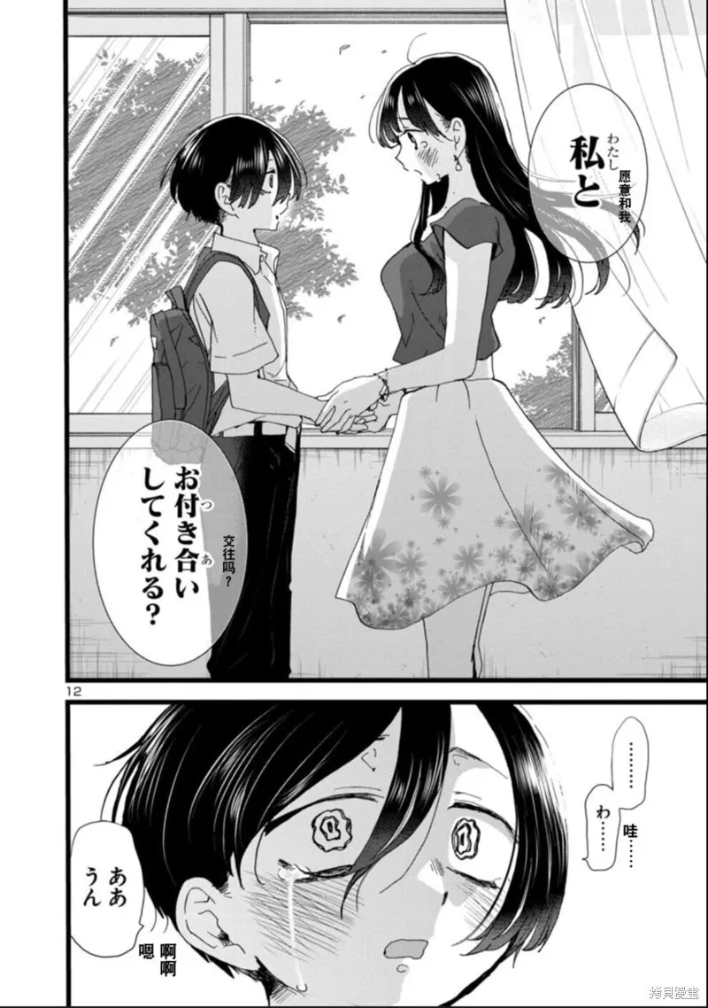 第113话试看 第13页