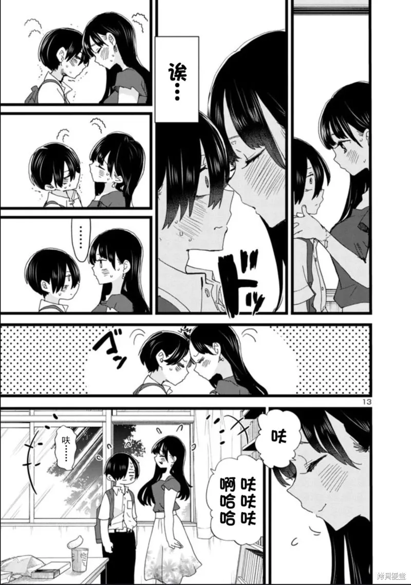 第113话试看 第14页