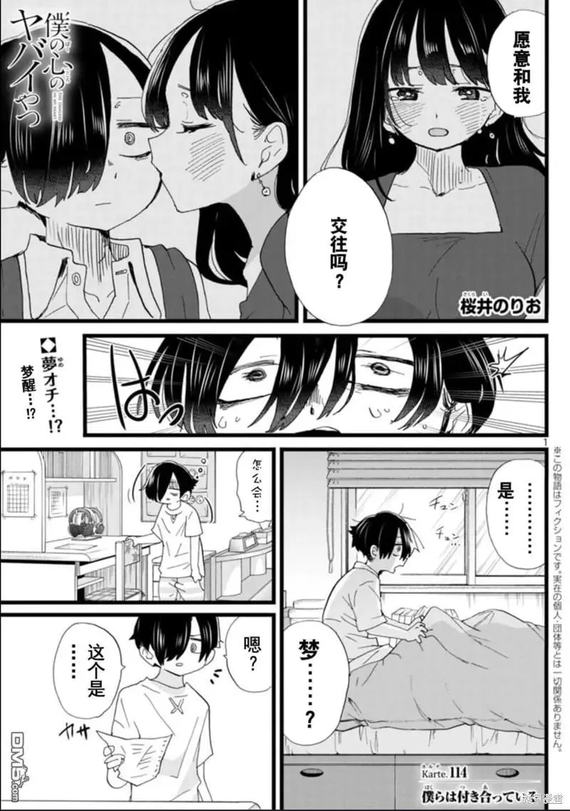 第114话 第2页