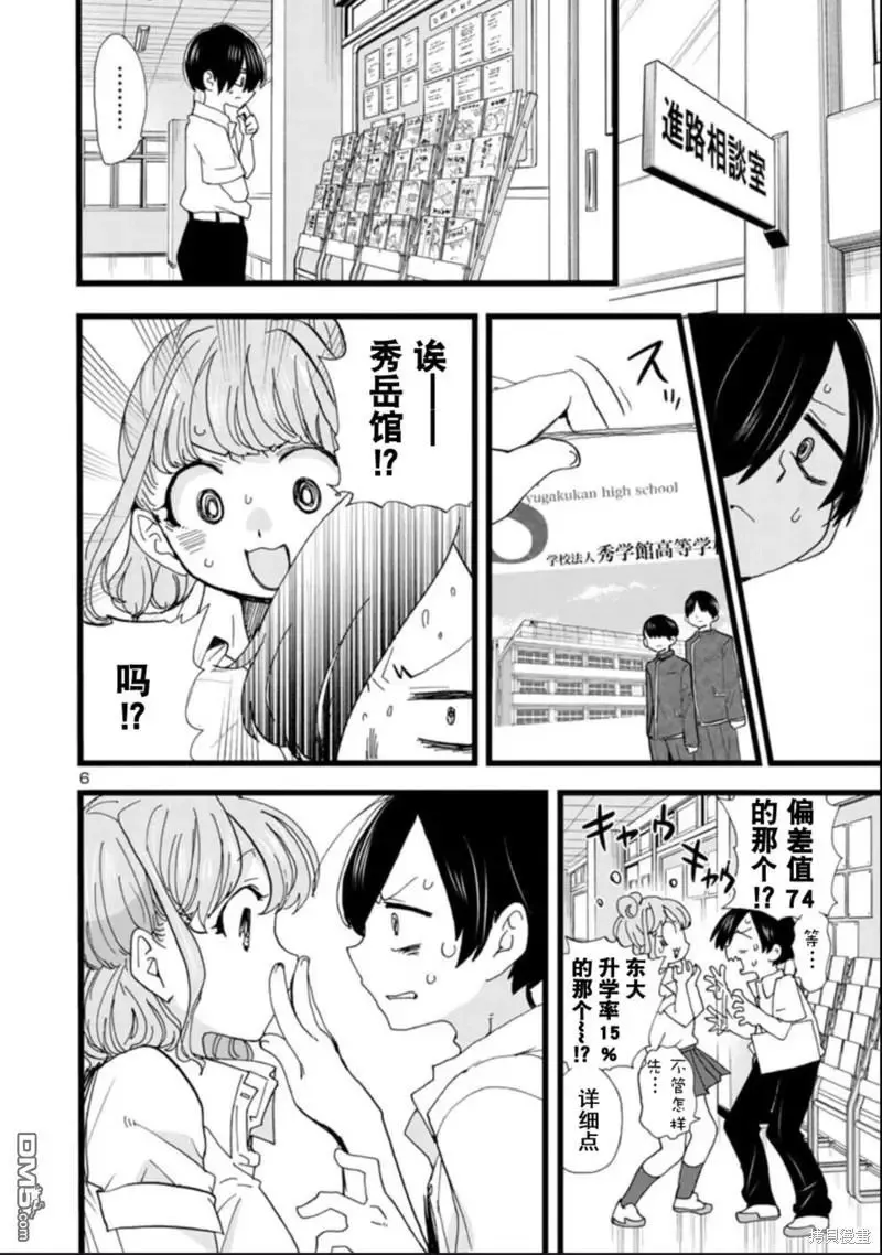第114话 第7页