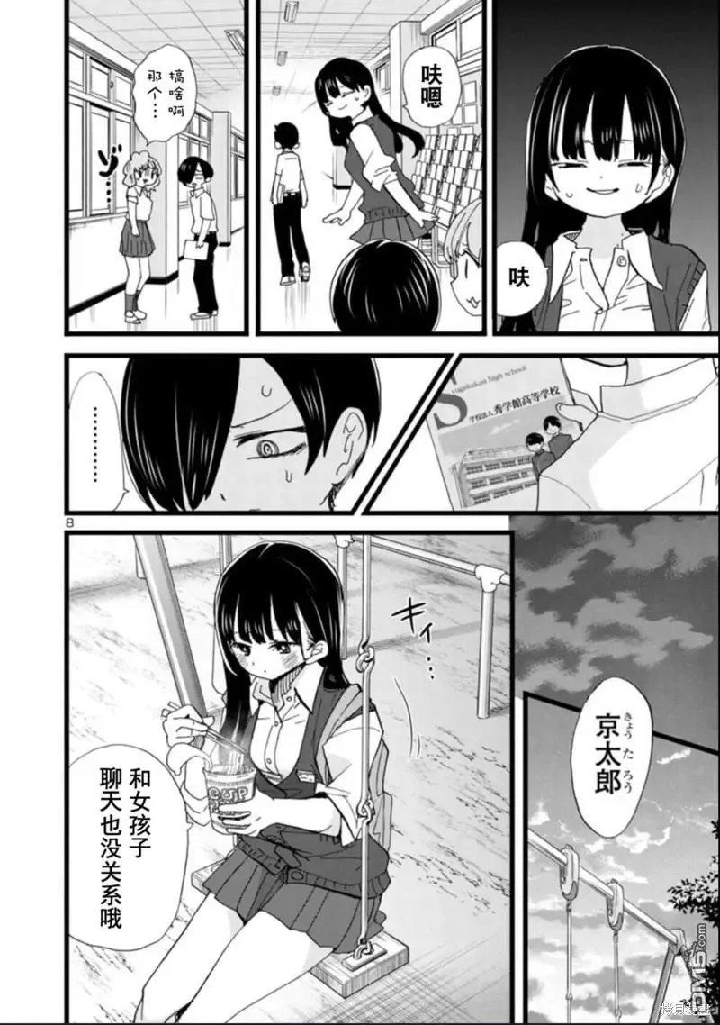 第114话 第9页