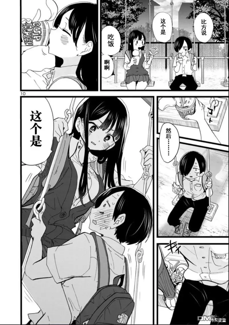 第114话 第11页
