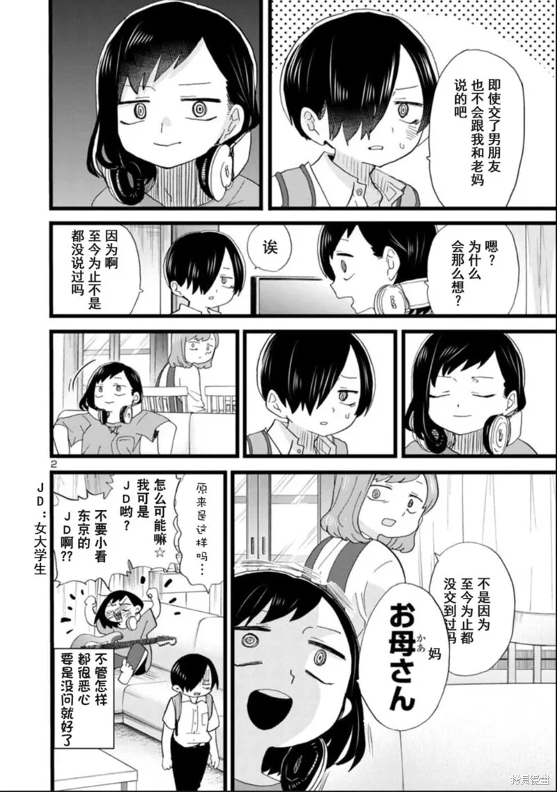 第115话试看 第3页