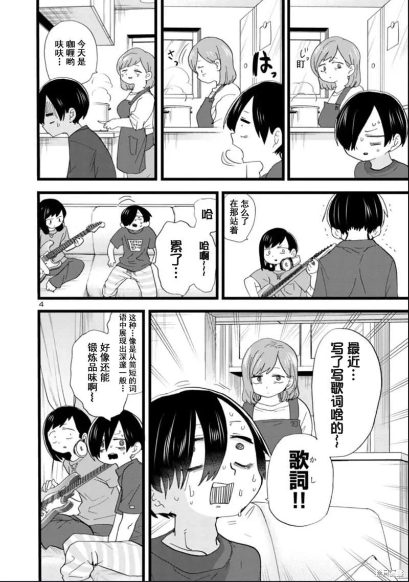 第115话试看 第5页