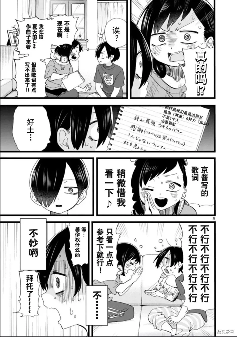 第115话试看 第6页