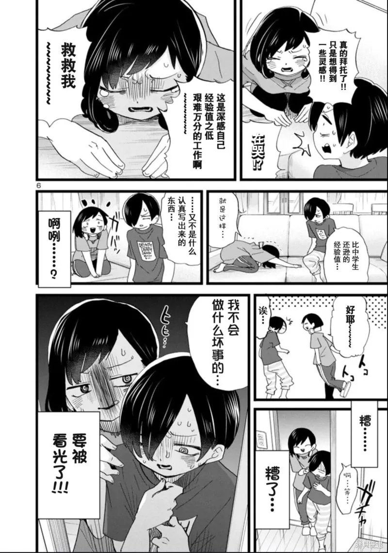第115话试看 第7页