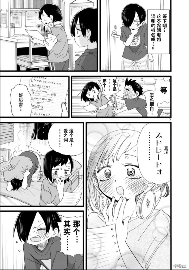 第115话试看 第8页